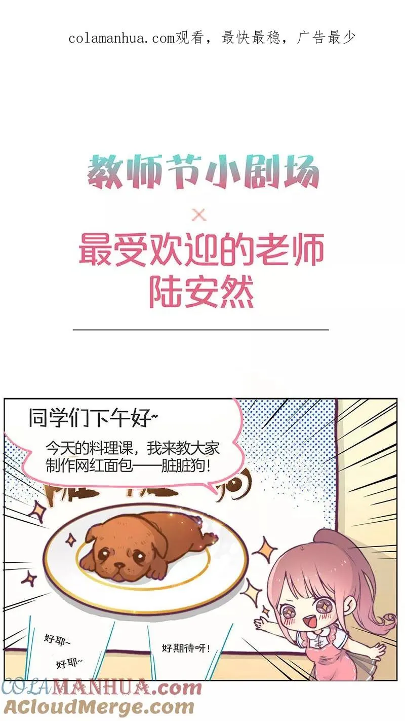 教师节番外 第1页