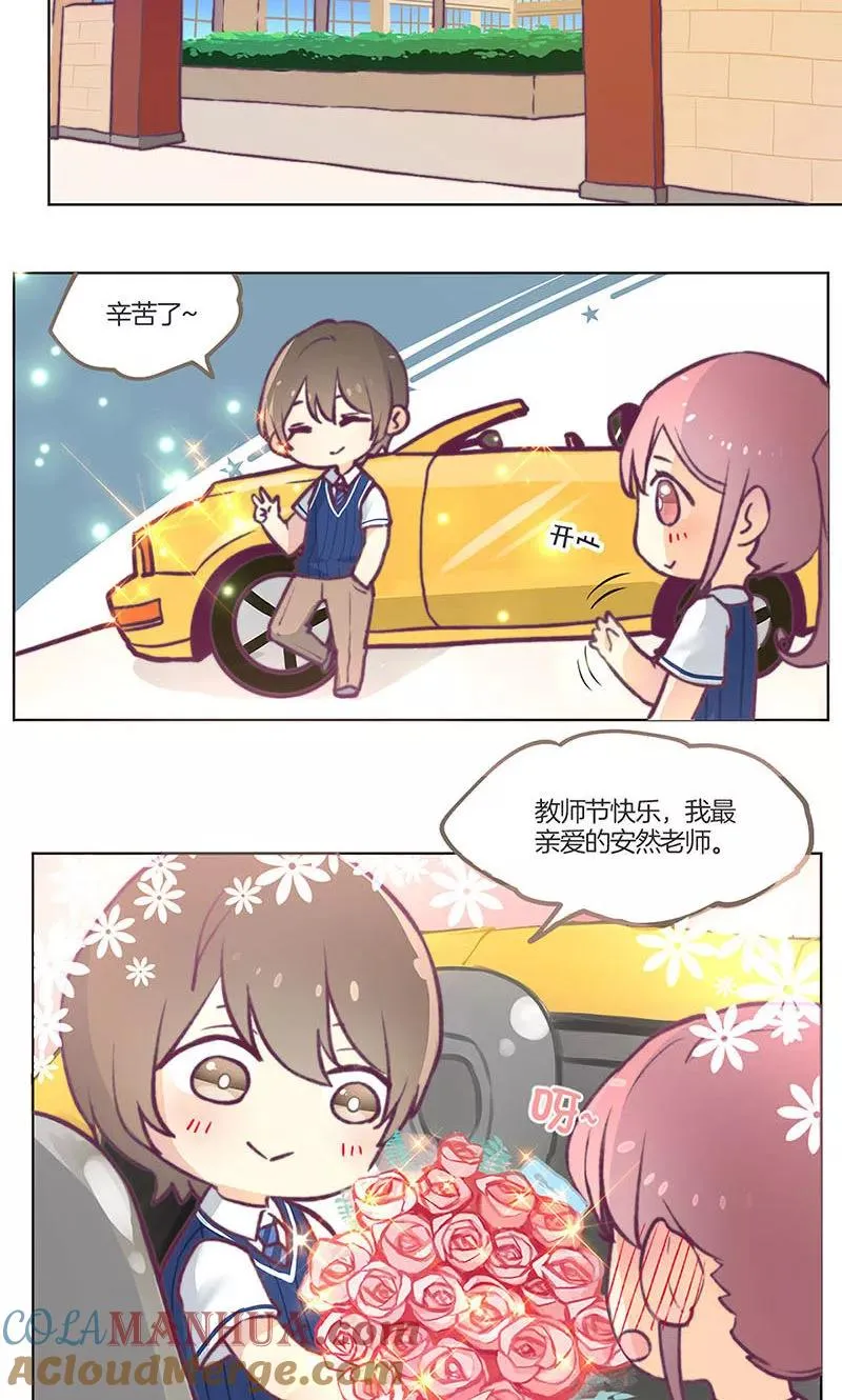 教师节番外 第7页