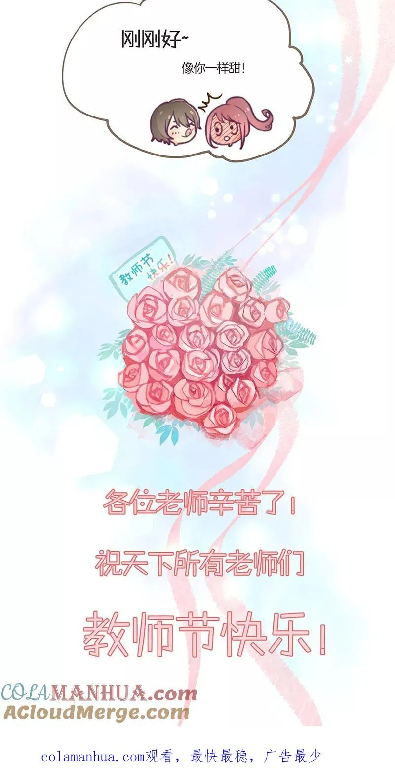 教师节番外 第10页