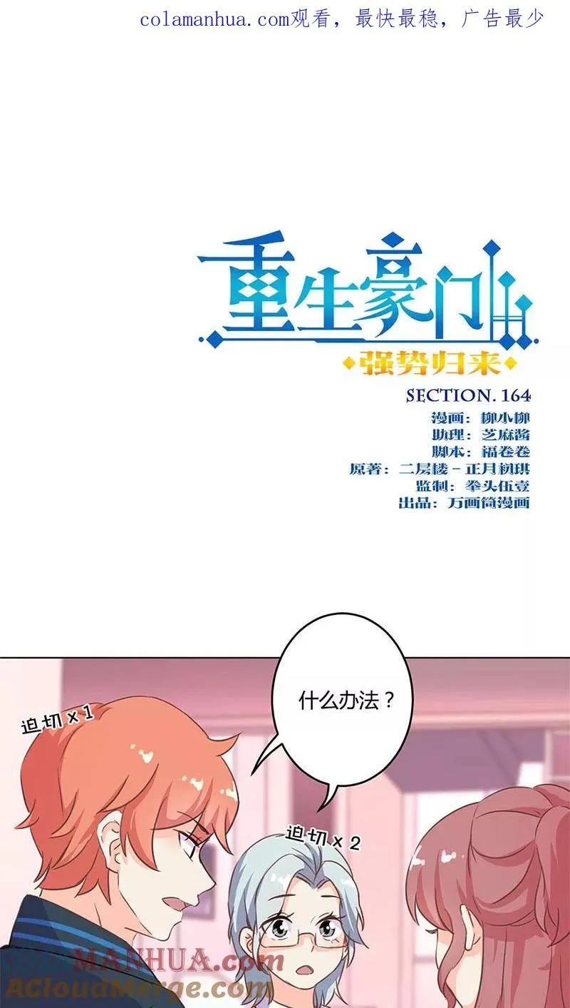第164话 第1页
