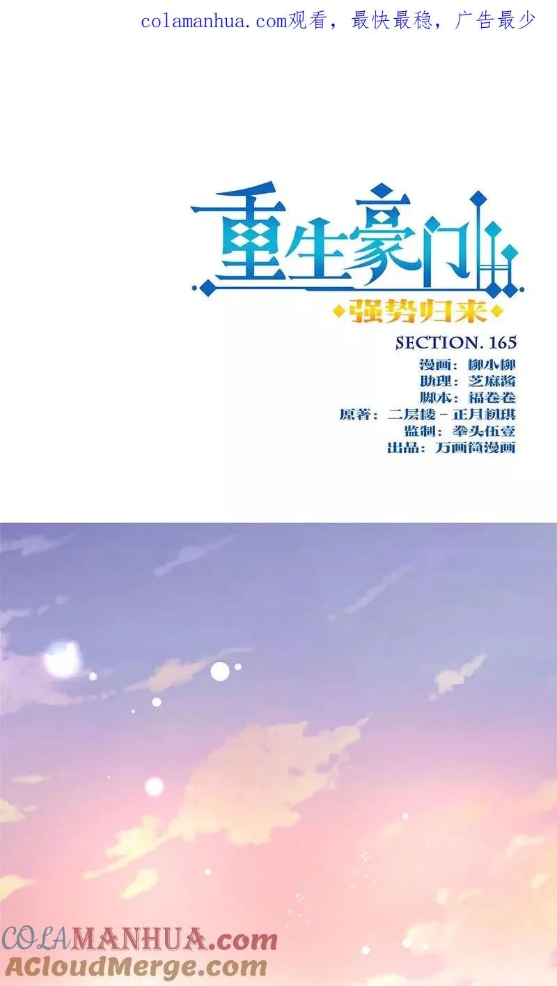 第165话 第1页
