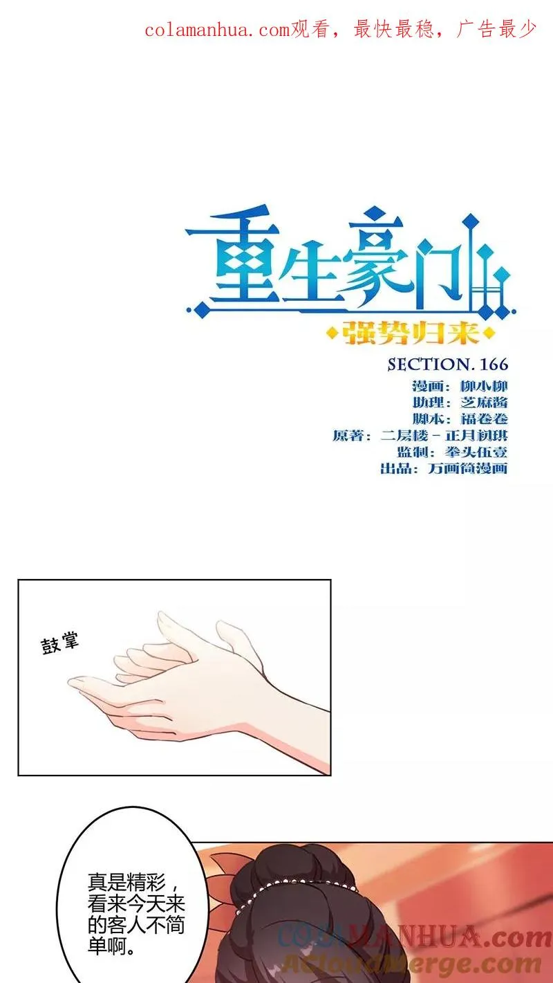 第166话 第1页