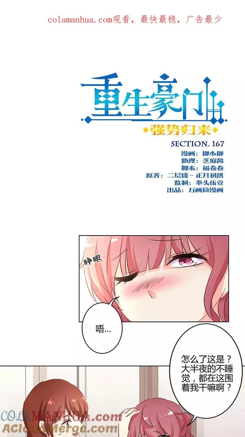 第167话 第1页