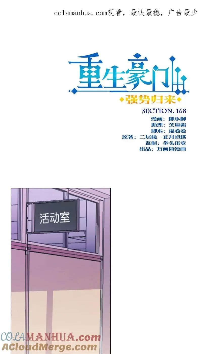第168话 第1页