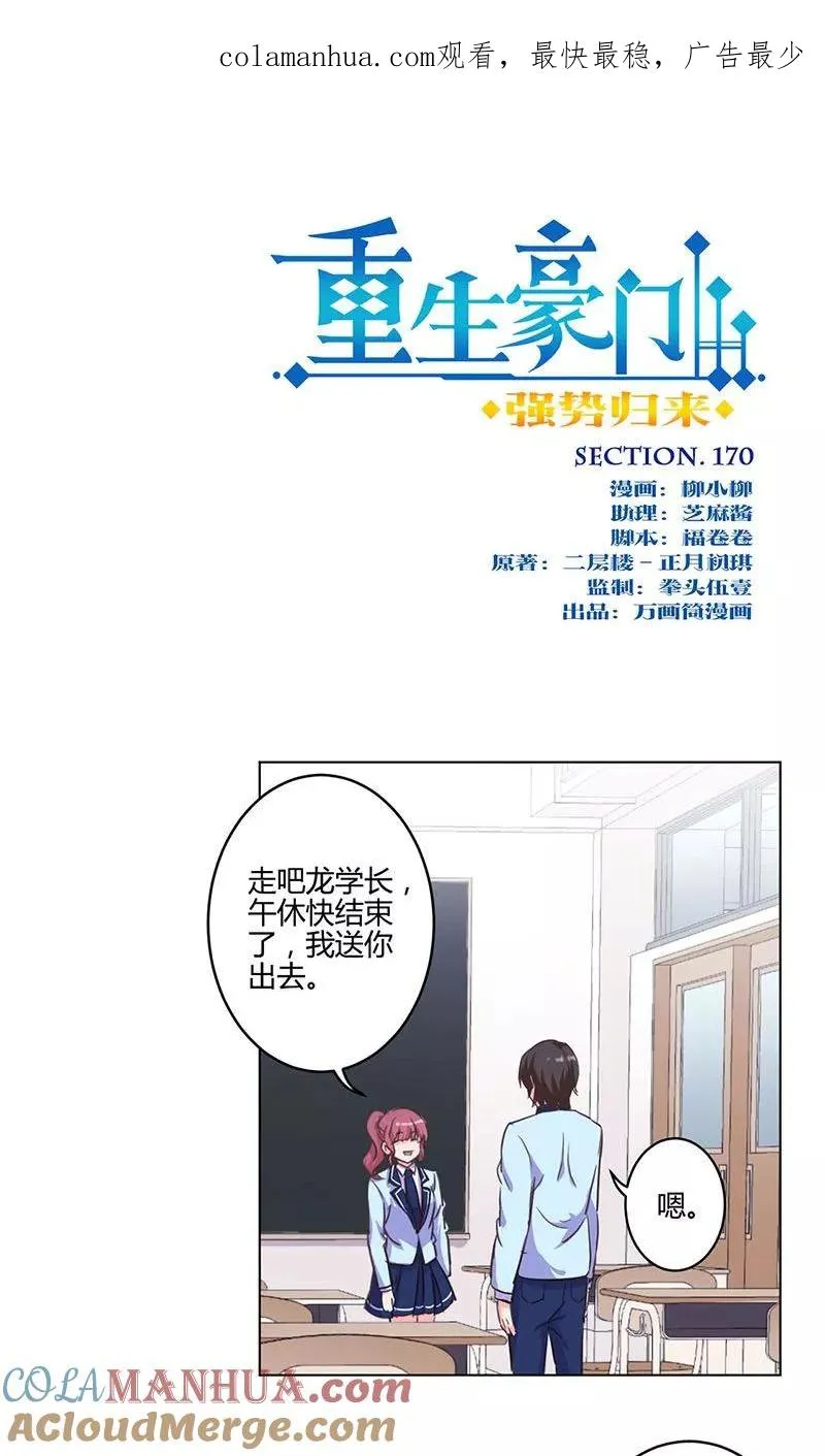 第170话 第1页