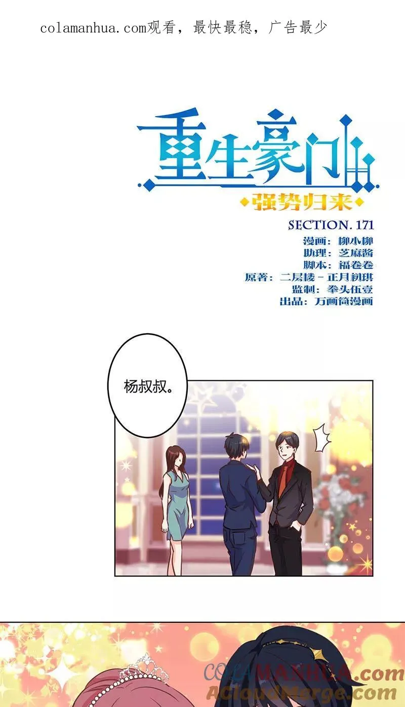 第171话 第1页