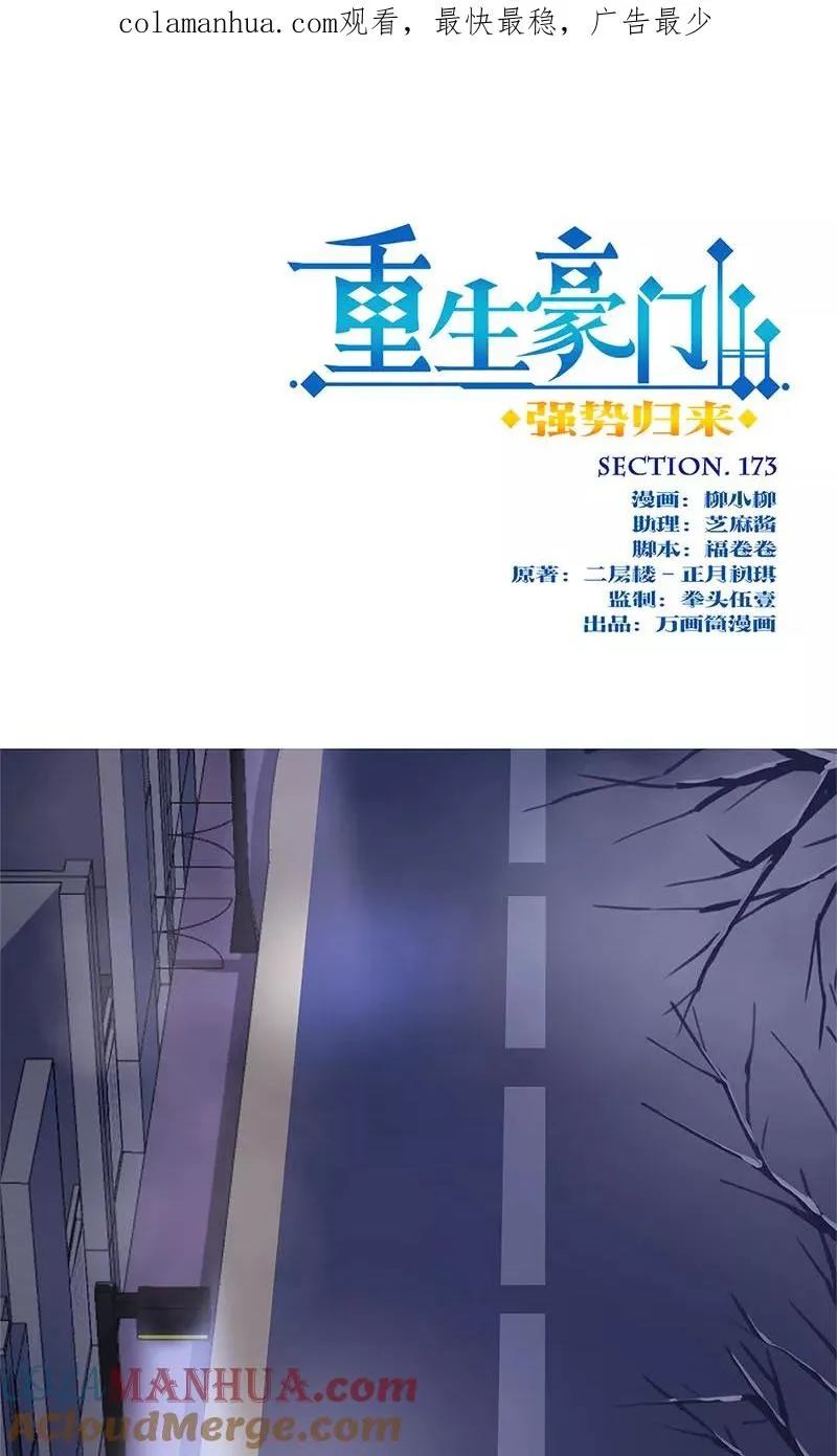 第173话 第1页