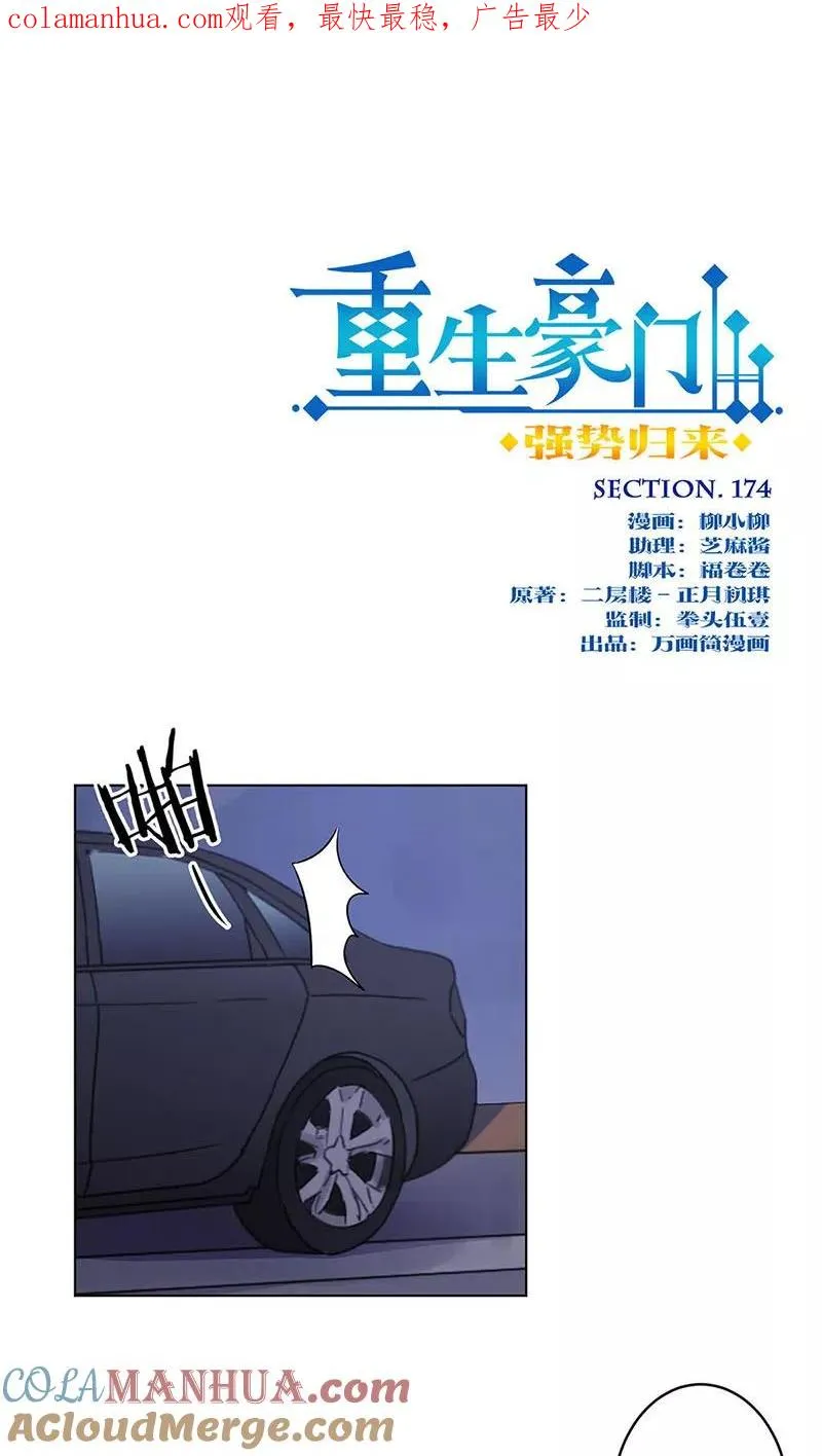 第174话 第1页