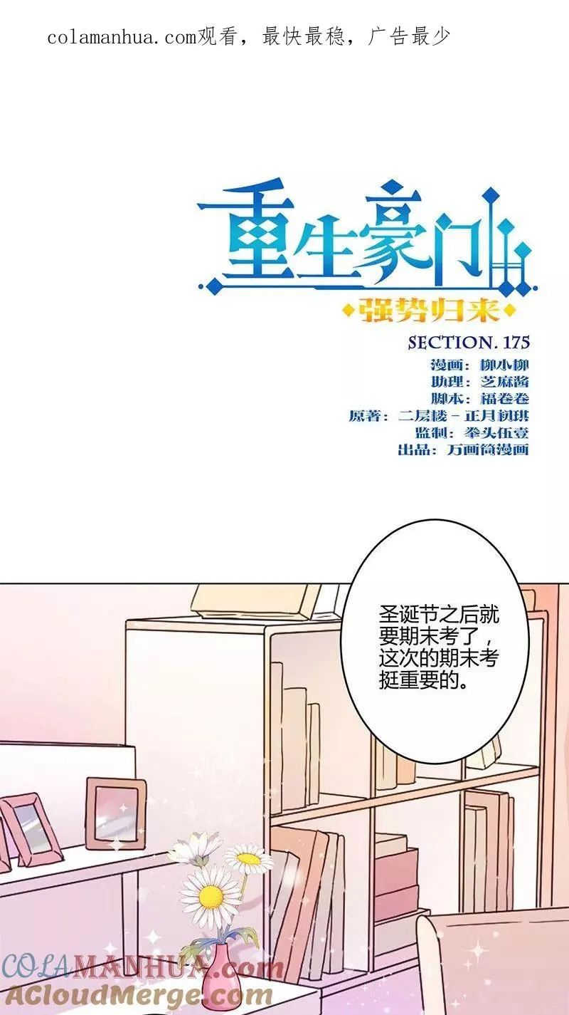 第175话 第1页