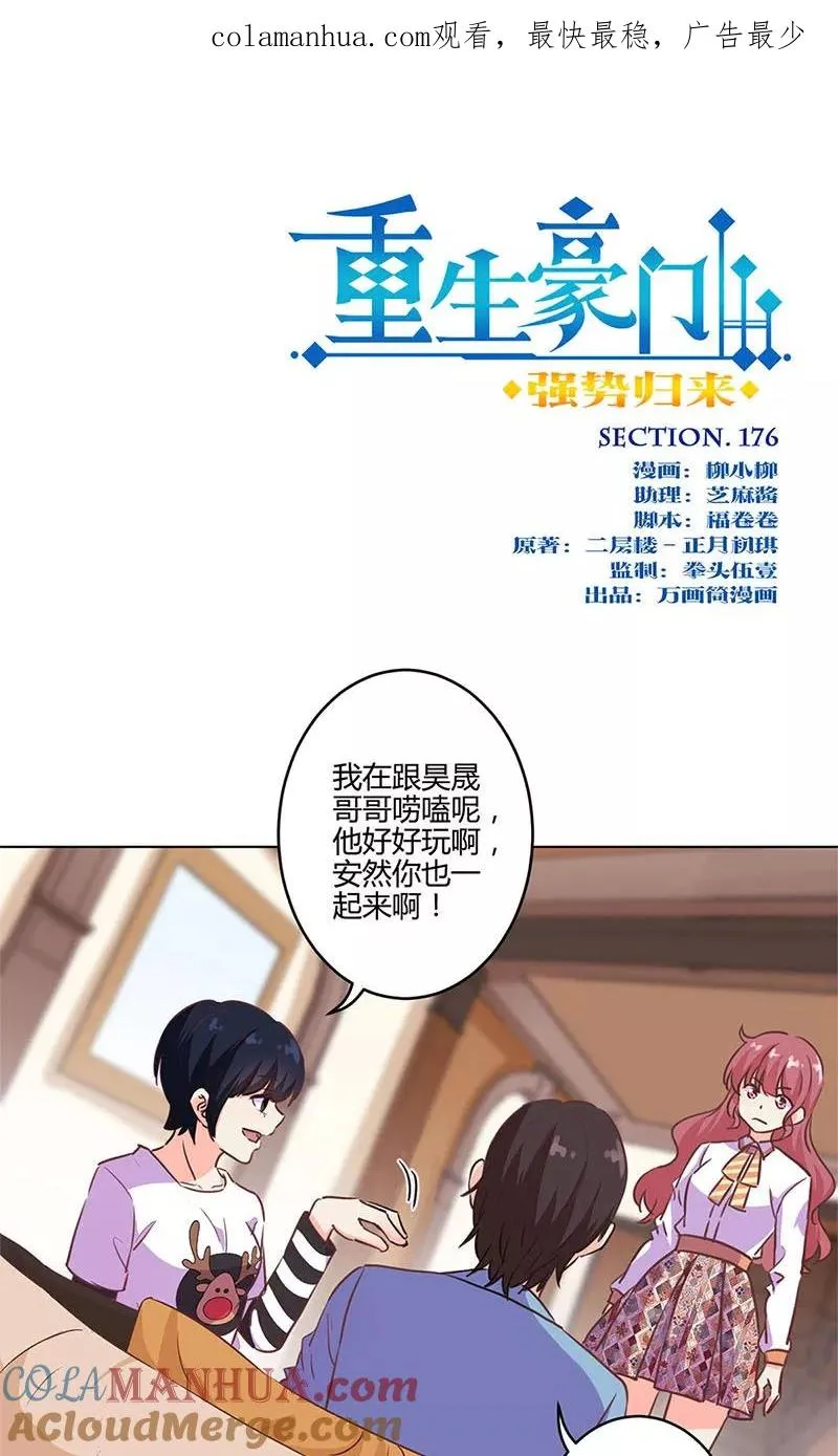 第176话 第1页