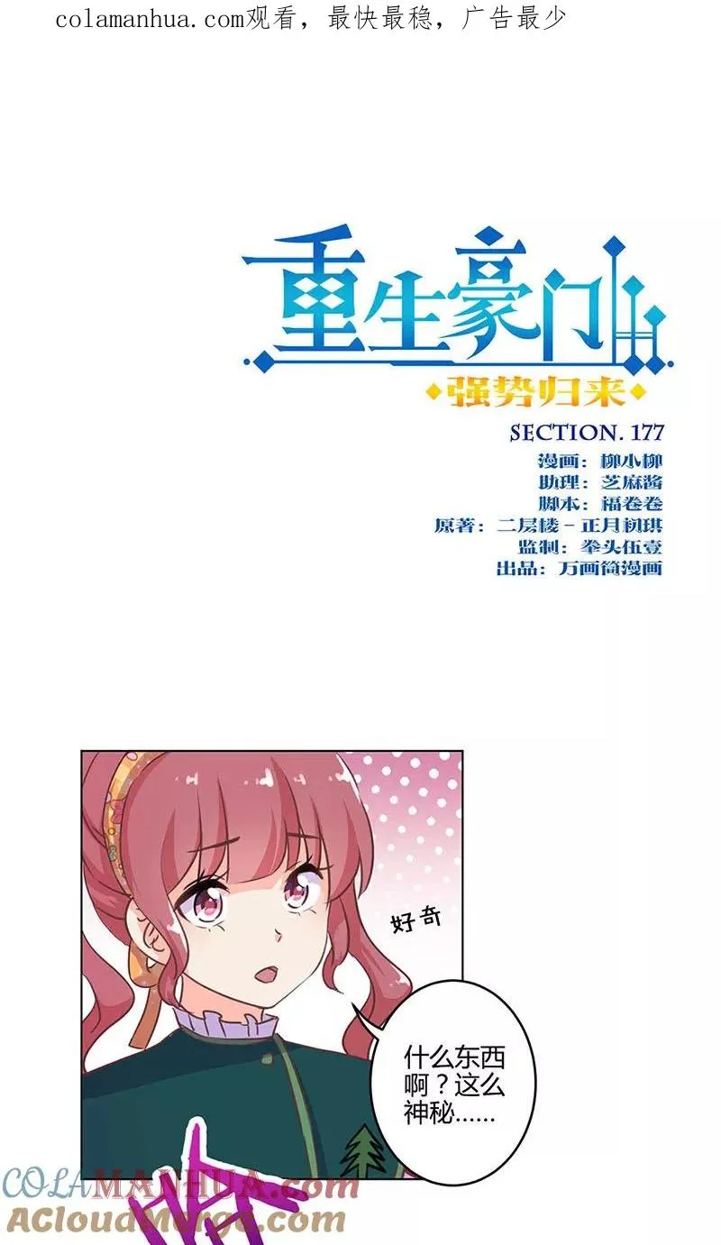 第177话 第1页
