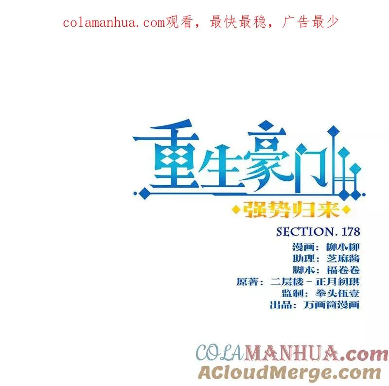 第178话 第1页