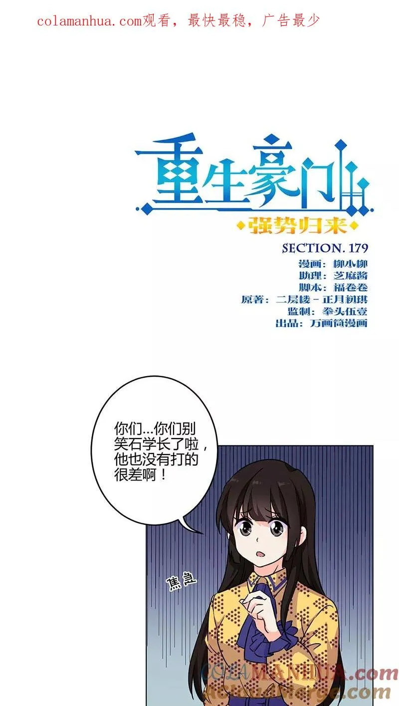 第179话 第1页