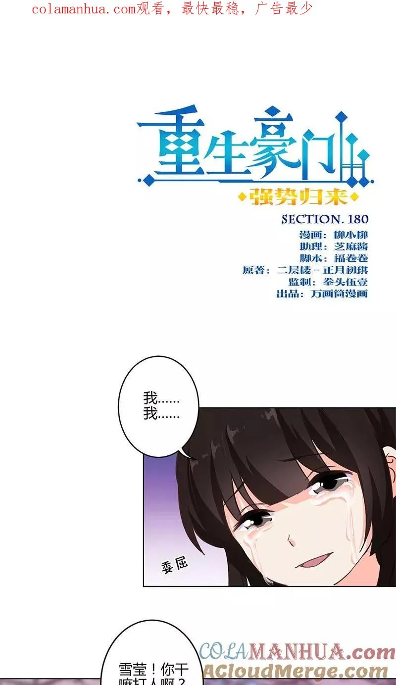 第180话 第1页