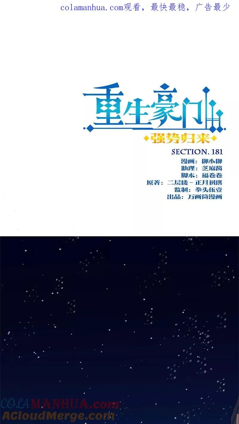 第181话 第1页