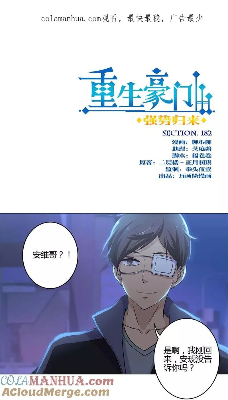 第182话 第1页