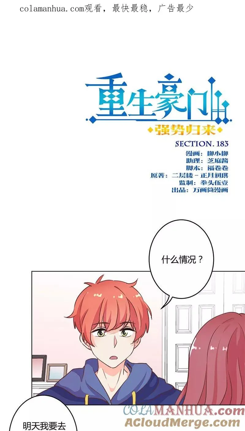第183话 第1页