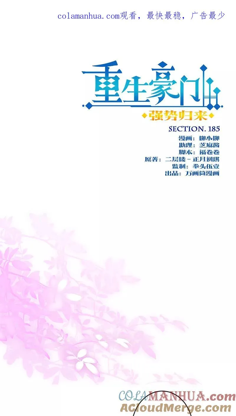 第185话 第1页