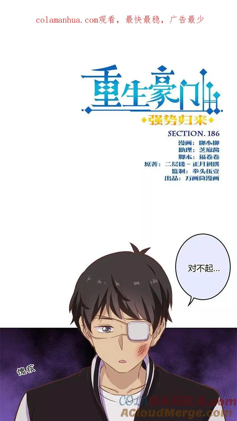 第186话 第1页