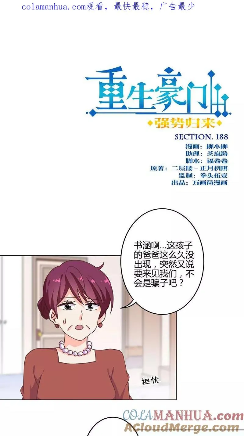 第188话 第1页