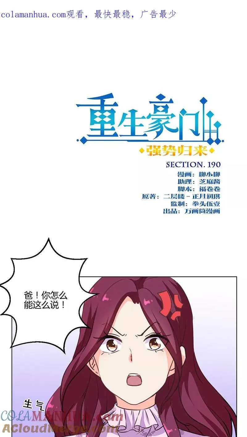 第190话 第1页