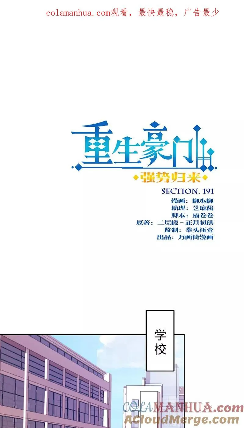 第191话 第1页