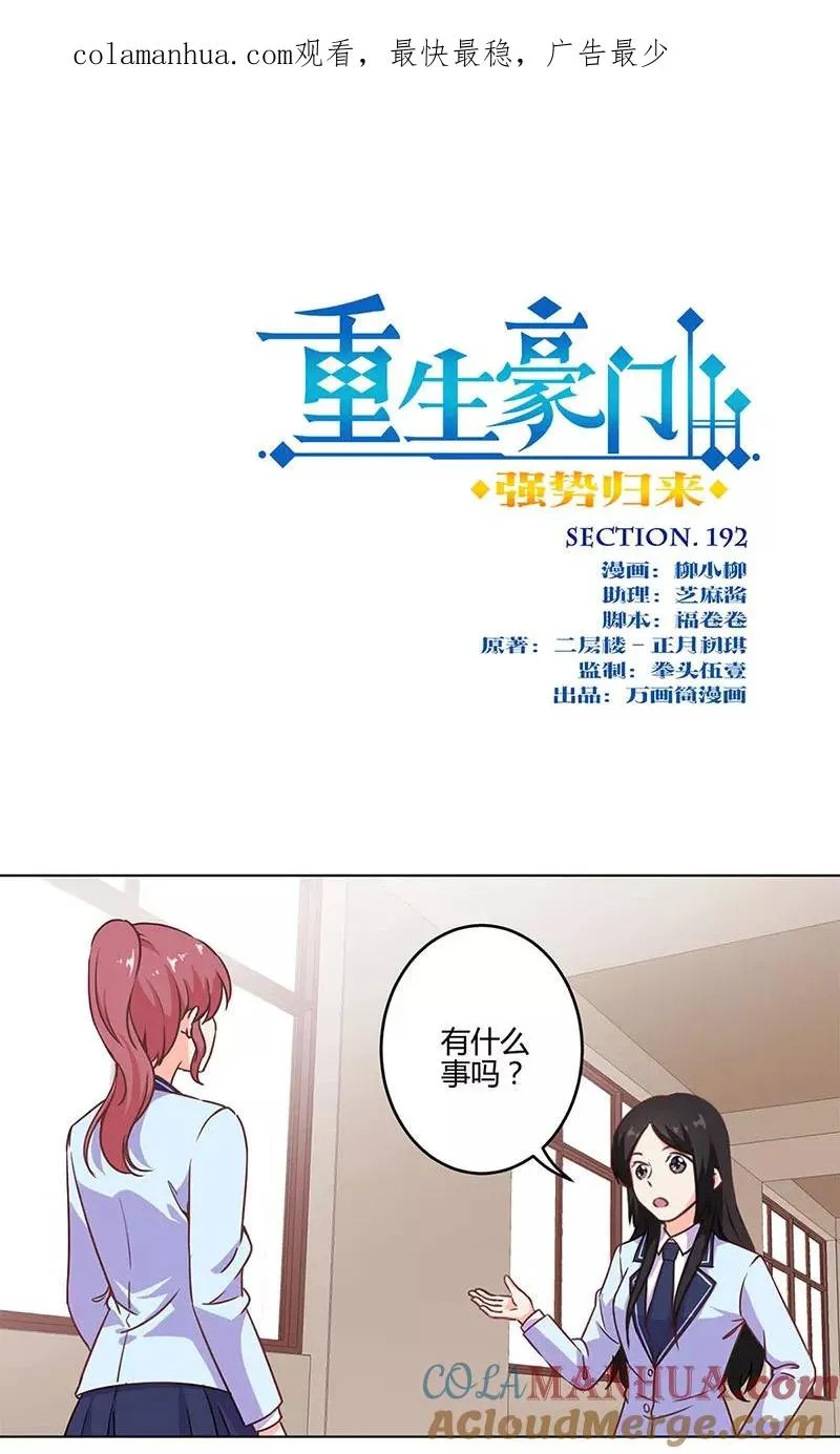 第192话 第1页