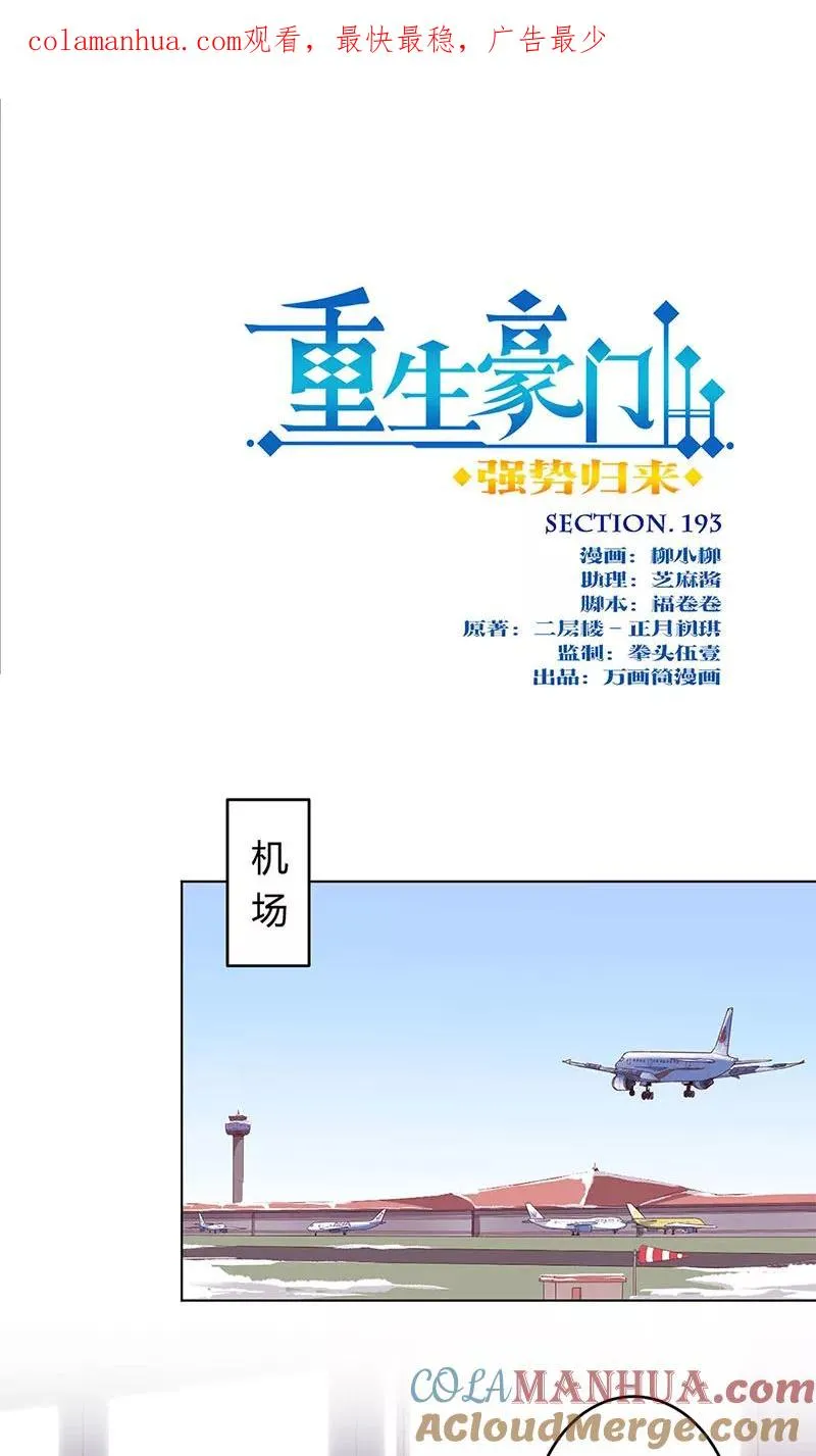 第193话 第1页