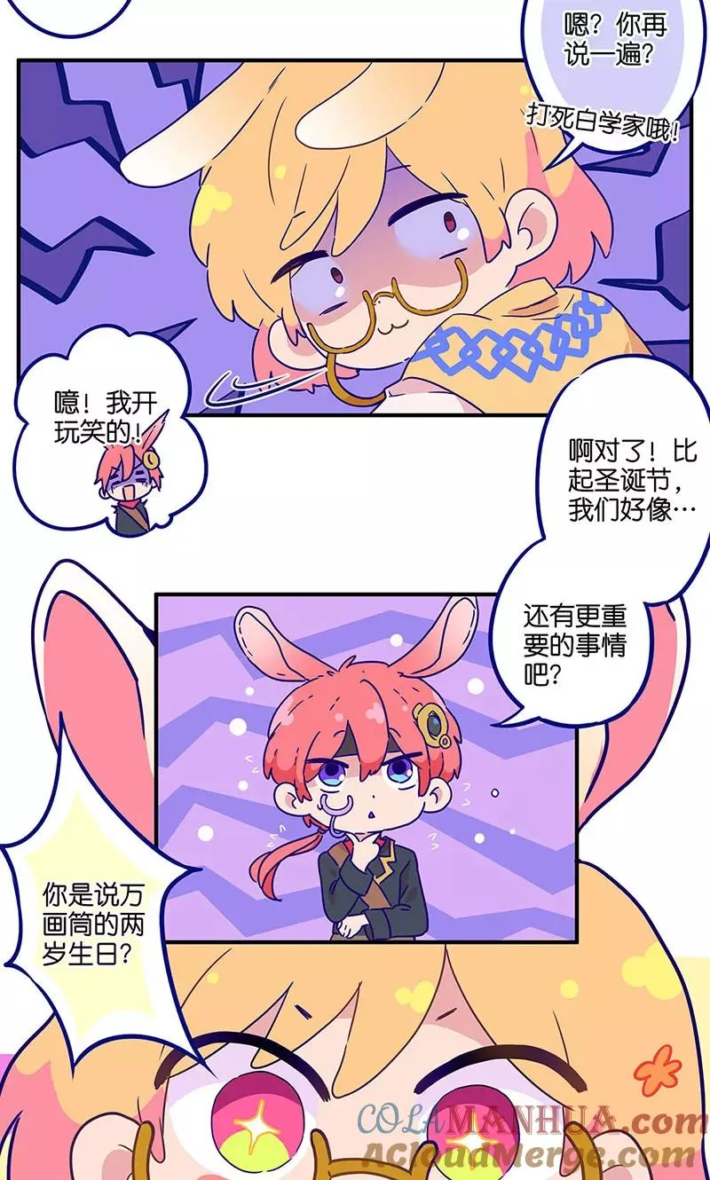万画筒两岁了！ 第3页