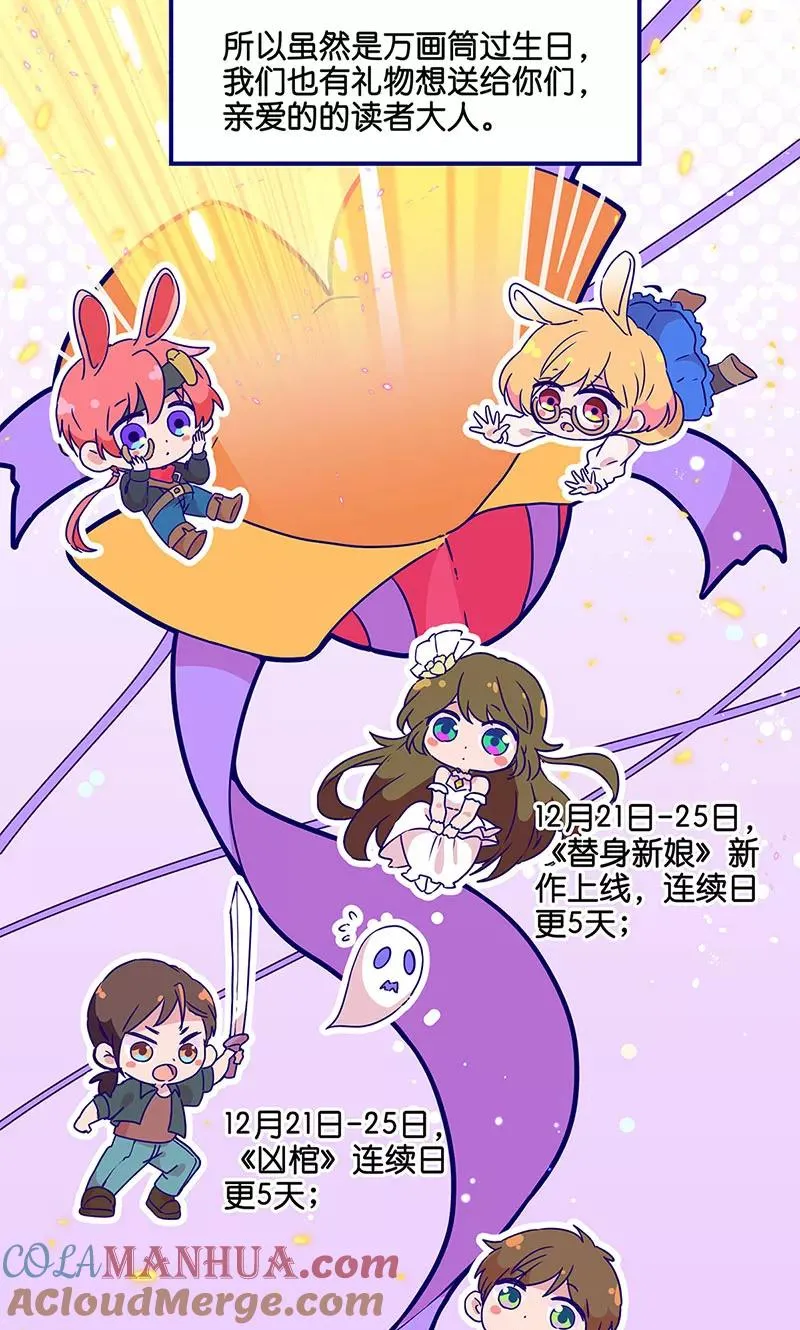 万画筒两岁了！ 第9页