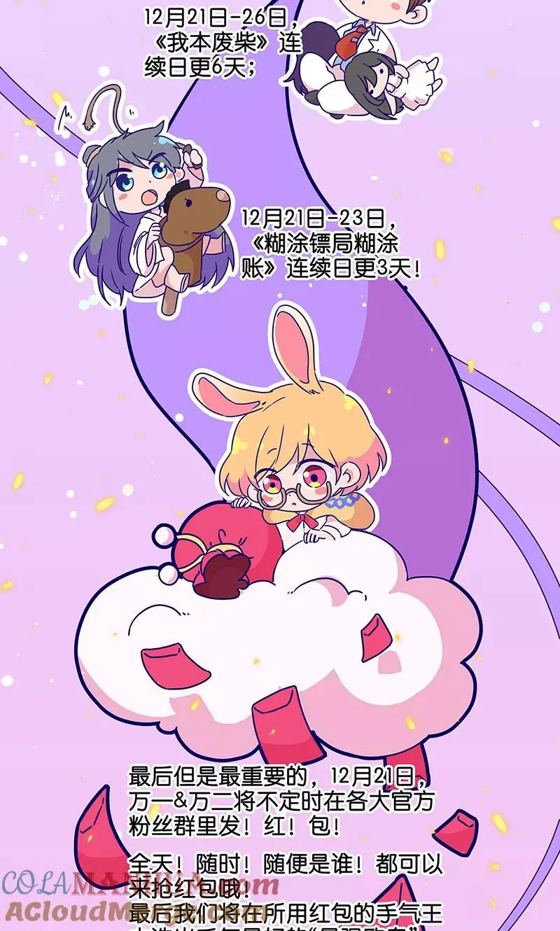 万画筒两岁了！ 第10页