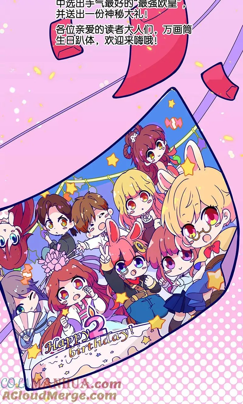 万画筒两岁了！ 第11页
