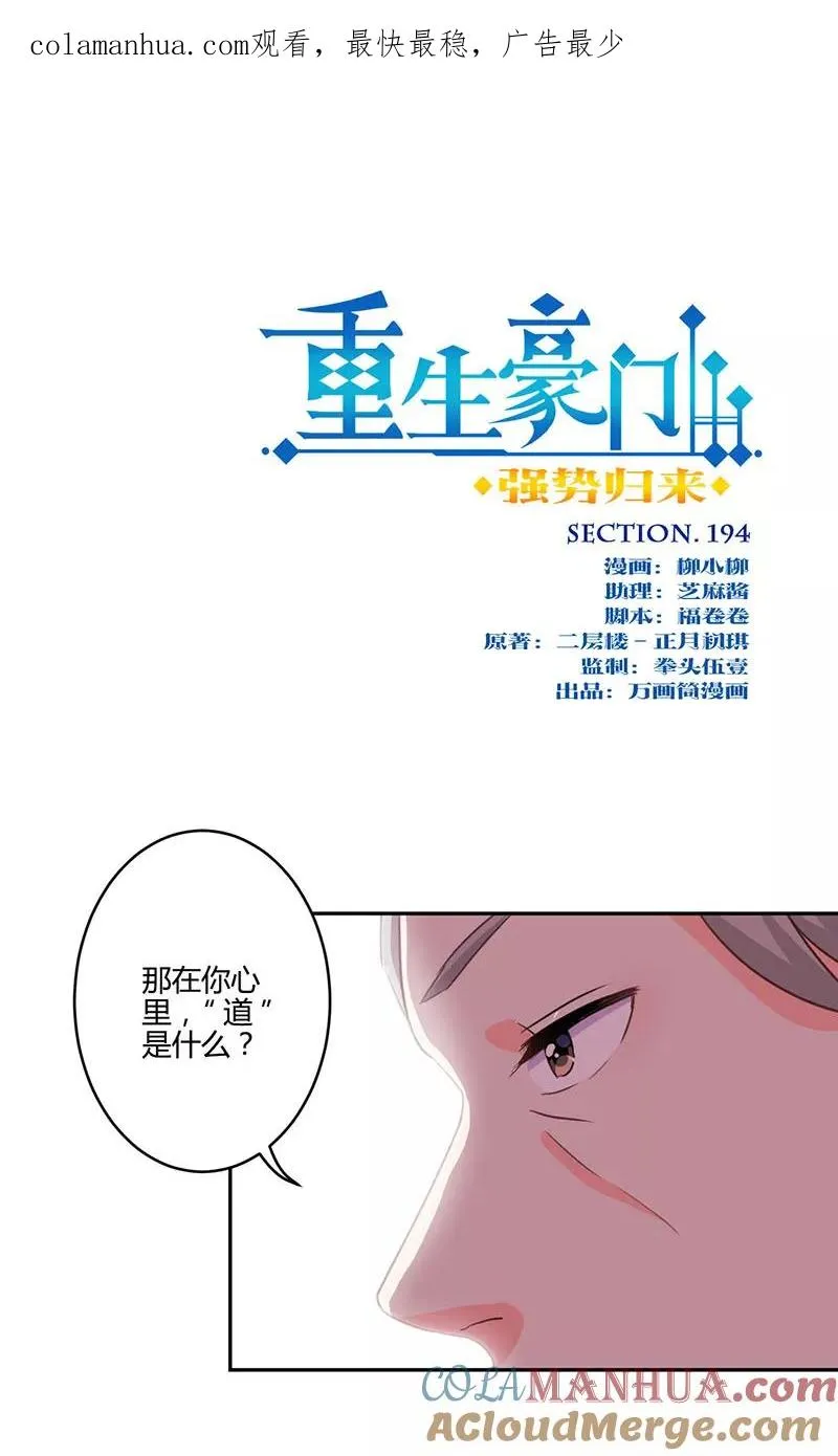 第194话 第1页