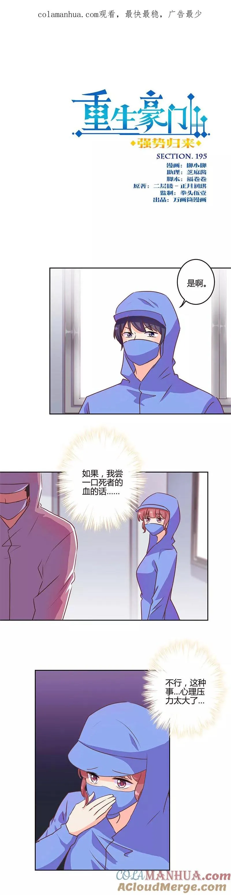 第195话 第1页