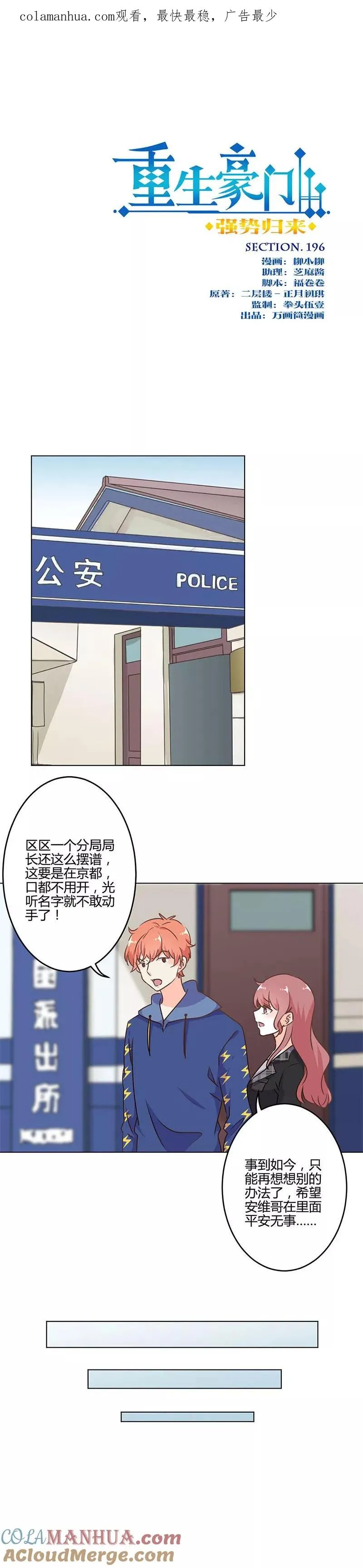 第196话 第1页