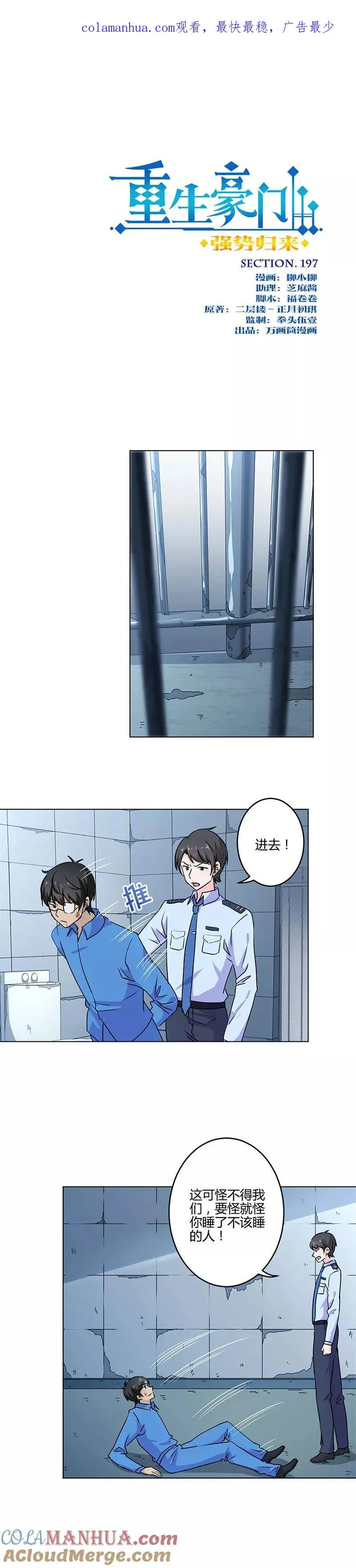 第197话 第1页