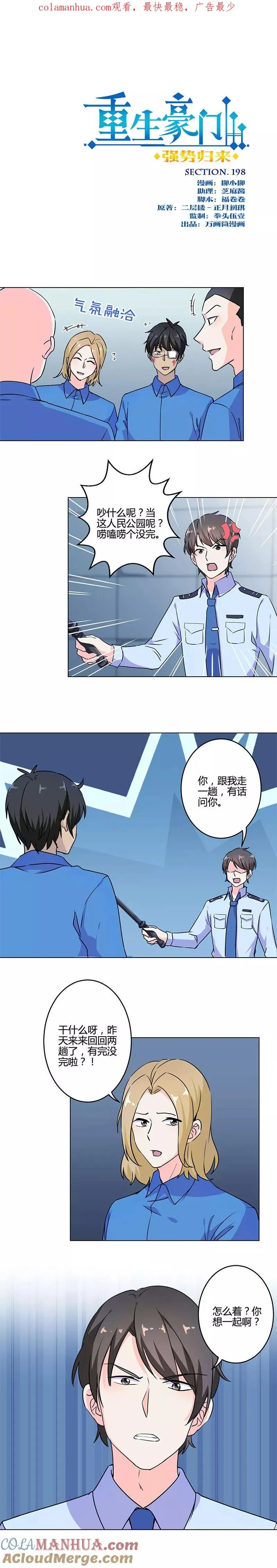 第198话 第1页