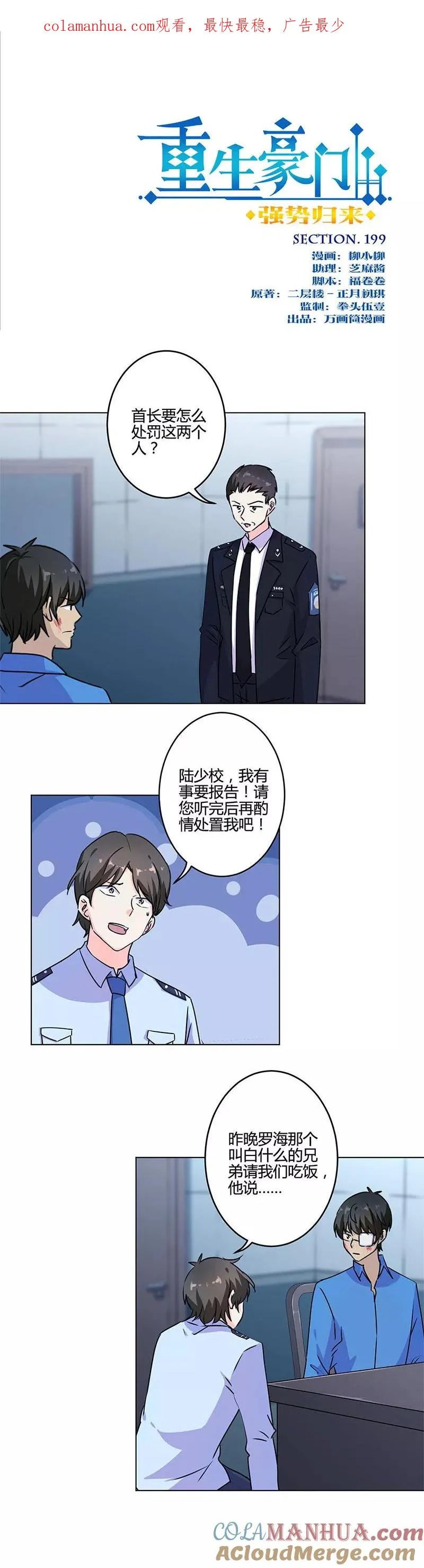 第199话 第1页