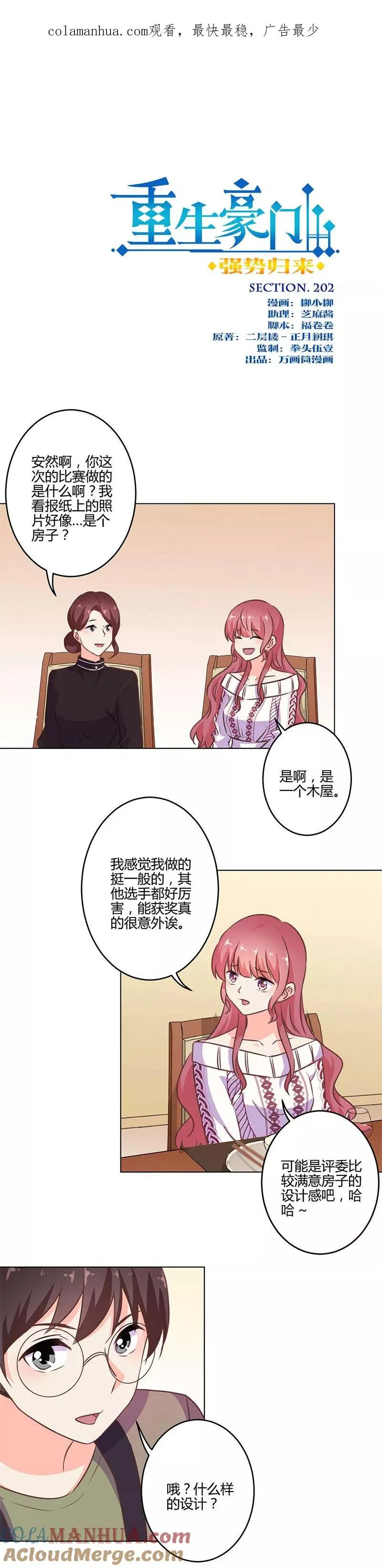 第202话 第1页