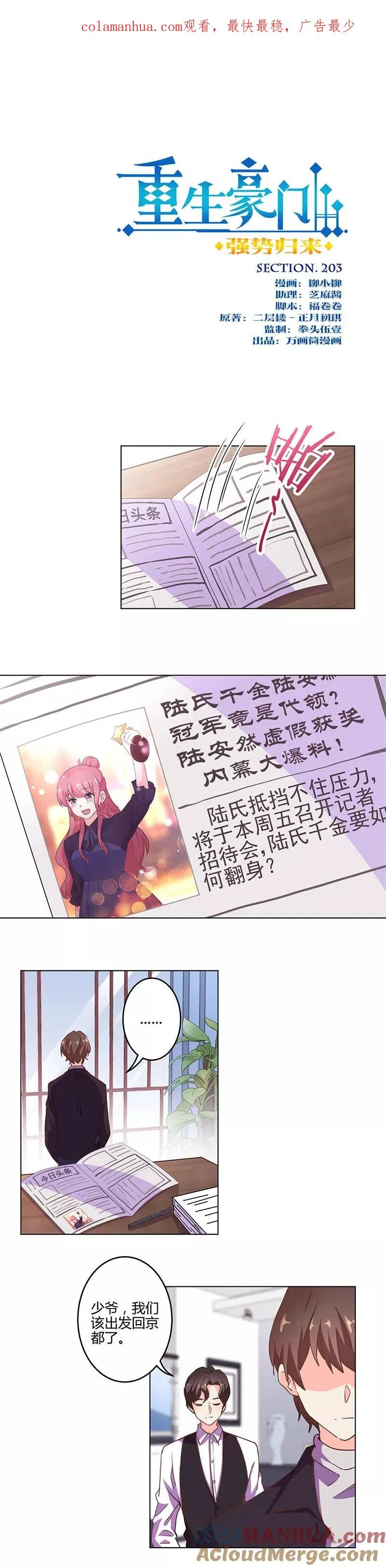 第203话 第1页