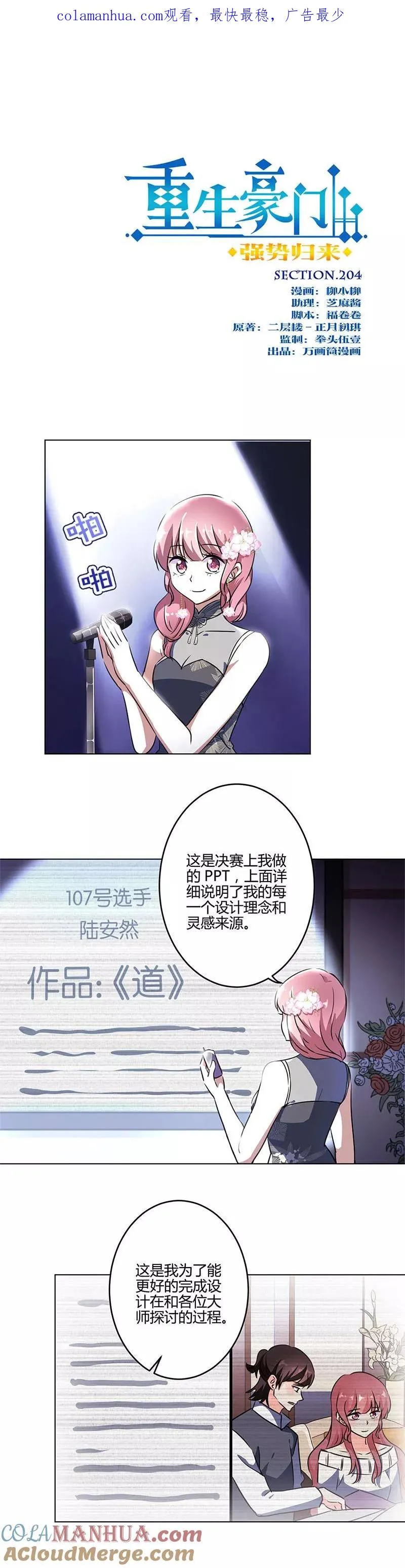第204话 第1页