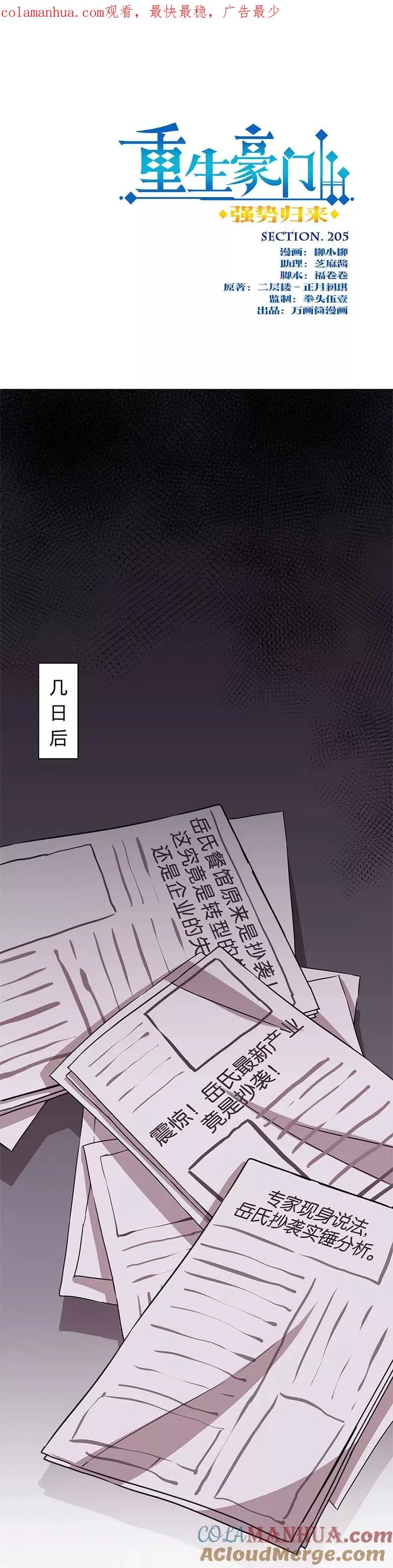第205话 第1页