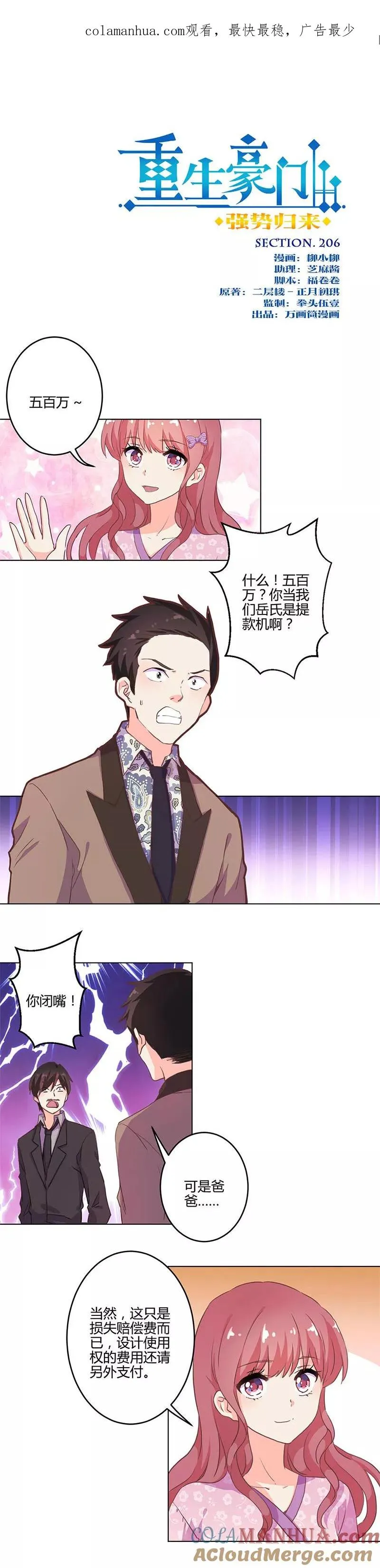 第206话 第1页