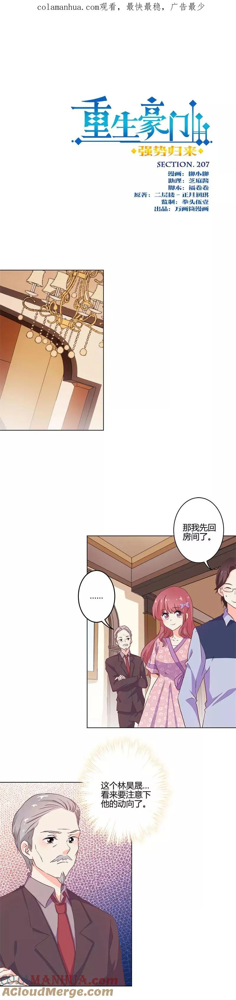 第207话 第1页