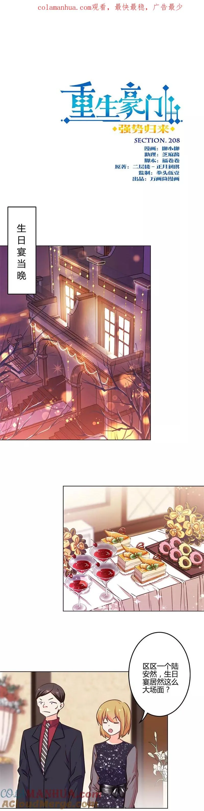 第208话 第1页