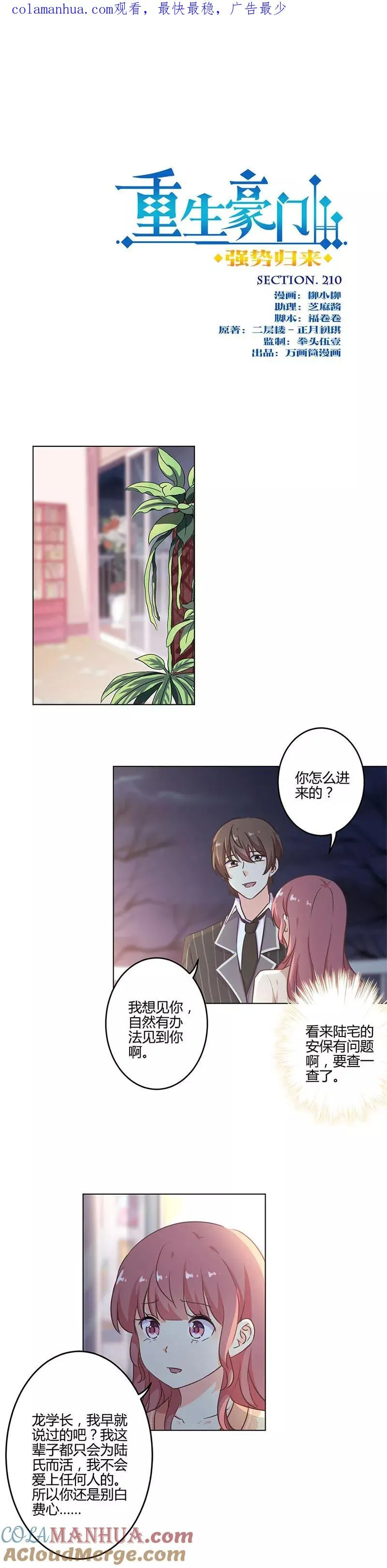 第210话 第1页