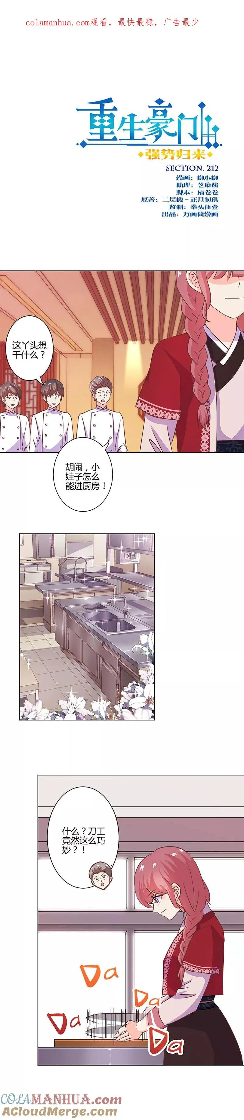 第212话 第1页
