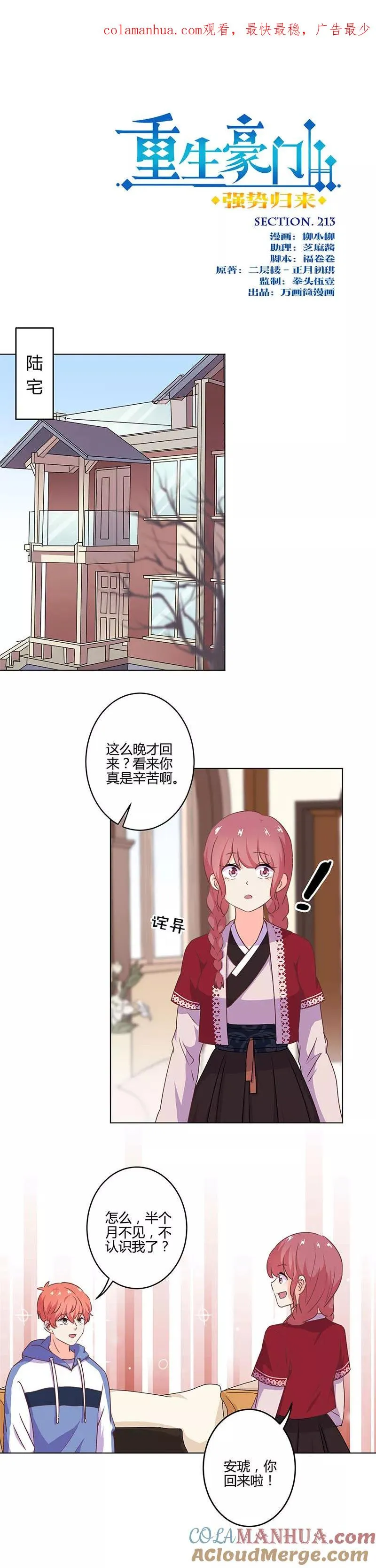 第213话 第1页