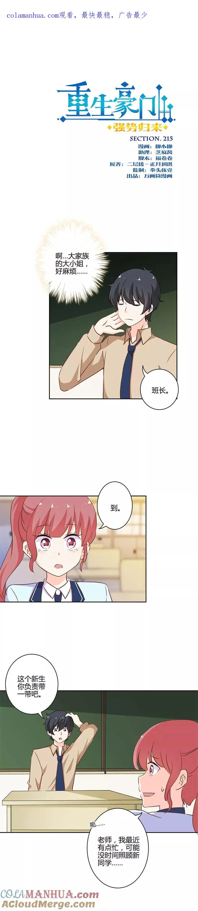 第215话 第1页