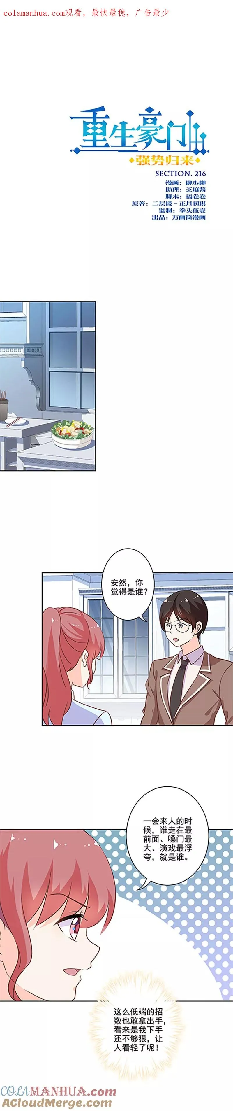 第216话 第1页